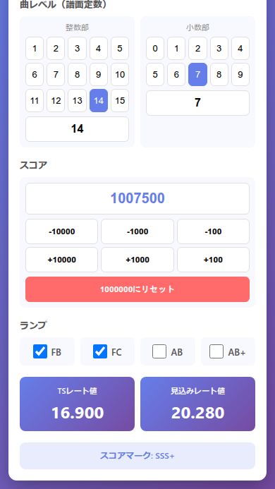 オンゲキ レート計算機の画面