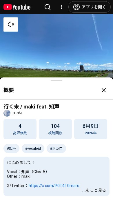 「行く末」の動画の画面